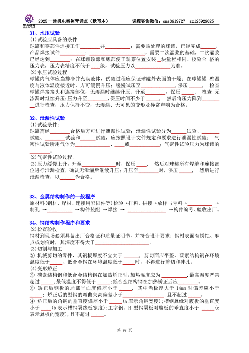 2025一建机电案例背诵点（默写版）管理+技术7.19印刷稿_2026年一级建造师_2026年一建机电_2025年一建机电SVIP_04-冲刺串讲✿考点强化✿小灶集训_32-机电《冲刺串讲班》刘忠海SMR