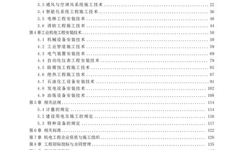 2025一建机电案例背诵点（默写版）管理+技术7.19印刷稿_2026年一级建造师_2026年一建机电_2025年一建机电SVIP_04-冲刺串讲✿考点强化✿小灶集训_32-机电《冲刺串讲班》刘忠海SMR