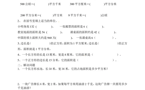 三年级下册数学一课一练-长方形和正方形的面积3-苏教版_三年级上下册资料_三年级上语数英上下册学习资料_3-8-4、小学三年级数学下册_苏教版_2、同步练习