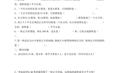 三年级下册数学一课一练-长方形和正方形的面积3-苏教版_三年级上下册资料_三年级上语数英上下册学习资料_3-8-4、小学三年级数学下册_苏教版_2、同步练习