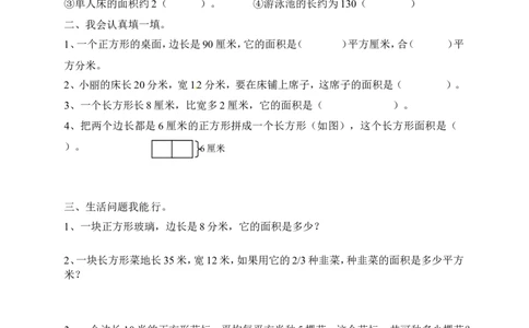 三年级下册数学一课一练-长方形和正方形的面积3-苏教版_三年级上下册资料_三年级上语数英上下册学习资料_3-8-4、小学三年级数学下册_苏教版_2、同步练习