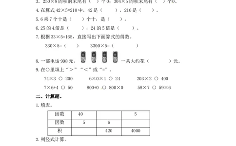 三年级上册数学一课一练-加油站1.4笔算两三位数乘一位数（进位）（1）-苏教版_三年级上下册资料_三年级上语数英上下册学习资料_3-8-3、小学三年级数学上册_苏教版_2、同步练习
