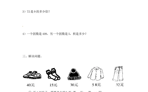 三年级上册数学一课一练-加油站1.4笔算两三位数乘一位数（进位）（1）-苏教版_三年级上下册资料_三年级上语数英上下册学习资料_3-8-3、小学三年级数学上册_苏教版_2、同步练习