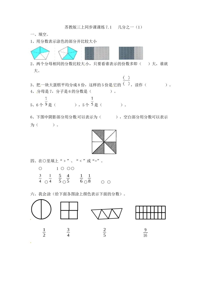 三年级上册数学一课一练-7.2几分之几（1）-苏教版_三年级上下册资料_三年级上语数英上下册学习资料_3-8-3、小学三年级数学上册_苏教版_2、同步练习