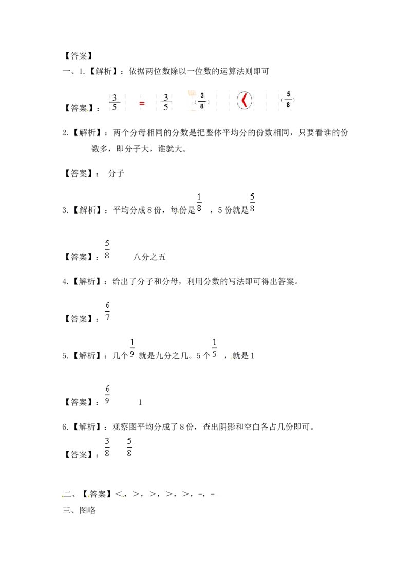 三年级上册数学一课一练-7.2几分之几（1）-苏教版_三年级上下册资料_三年级上语数英上下册学习资料_3-8-3、小学三年级数学上册_苏教版_2、同步练习