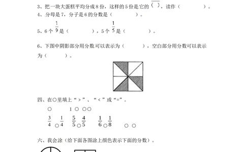 三年级上册数学一课一练-7.2几分之几（1）-苏教版_三年级上下册资料_三年级上语数英上下册学习资料_3-8-3、小学三年级数学上册_苏教版_2、同步练习