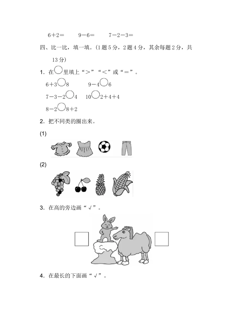 一年级上册上学期-青岛版数学期中检测卷（一）_一年级上下册资料_一年级上语数英上下册学习资料_3-6-3、小学一年级数学上册_青岛版_4、期中测试卷