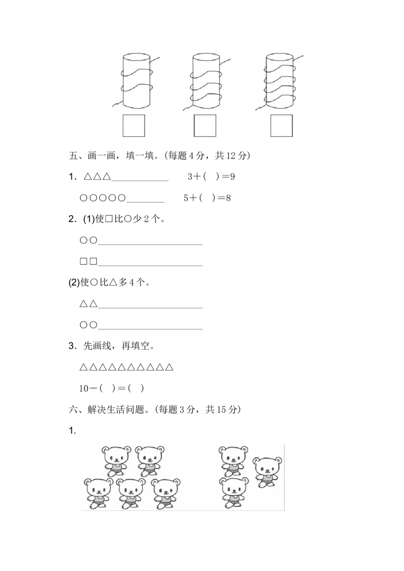 一年级上册上学期-青岛版数学期中检测卷（一）_一年级上下册资料_一年级上语数英上下册学习资料_3-6-3、小学一年级数学上册_青岛版_4、期中测试卷