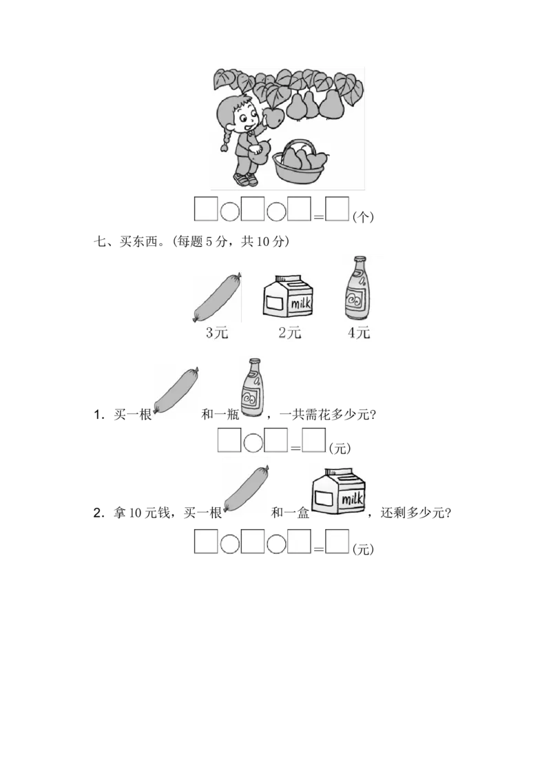 一年级上册上学期-青岛版数学期中检测卷（一）_一年级上下册资料_一年级上语数英上下册学习资料_3-6-3、小学一年级数学上册_青岛版_4、期中测试卷