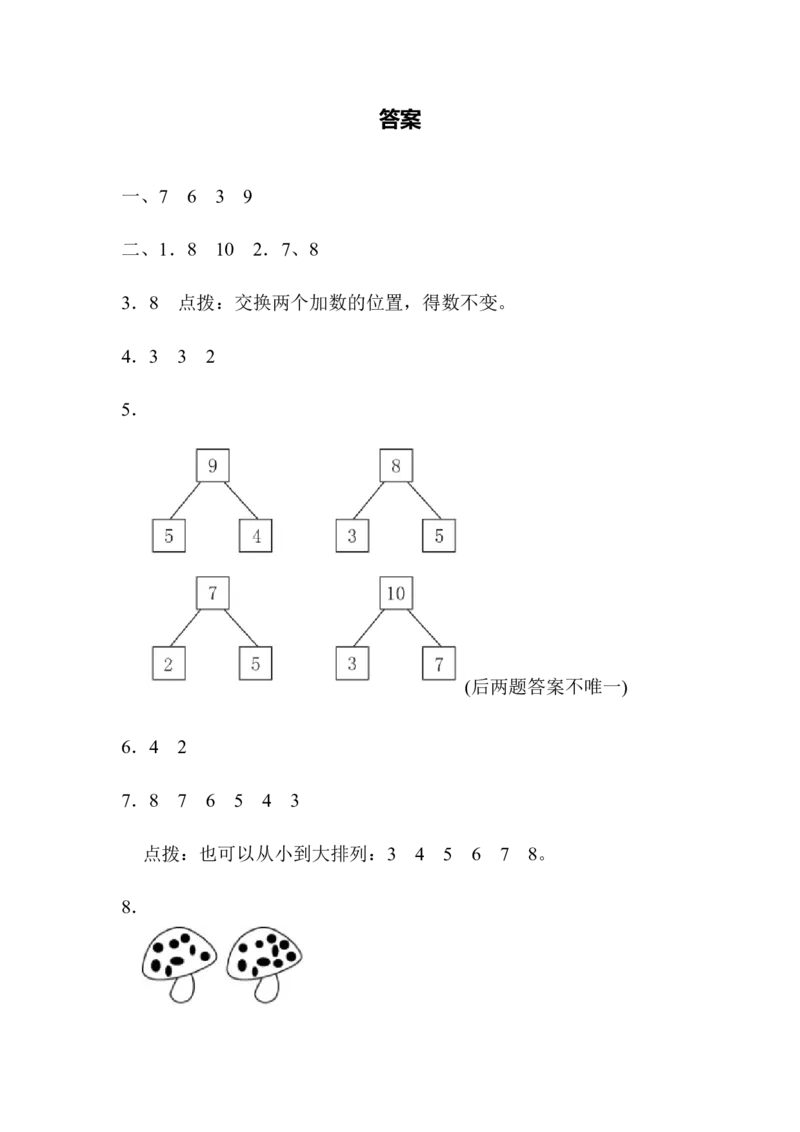 一年级上册上学期-青岛版数学期中检测卷（一）_一年级上下册资料_一年级上语数英上下册学习资料_3-6-3、小学一年级数学上册_青岛版_4、期中测试卷