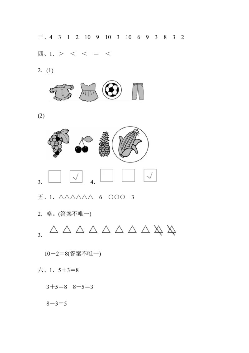 一年级上册上学期-青岛版数学期中检测卷（一）_一年级上下册资料_一年级上语数英上下册学习资料_3-6-3、小学一年级数学上册_青岛版_4、期中测试卷