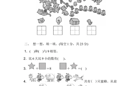 一年级上册上学期-青岛版数学期中检测卷（一）_一年级上下册资料_一年级上语数英上下册学习资料_3-6-3、小学一年级数学上册_青岛版_4、期中测试卷