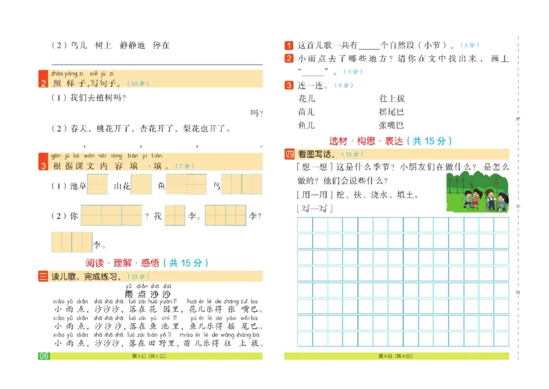 《闯关100分》一（下）语文试卷A3_一年级上下册资料_小学一年级学习资料-25年更新版_1-02、小学一年级语文下册_3-6-2-2、练习题、作业、专项、试卷_部编（人教）版_电子册类
