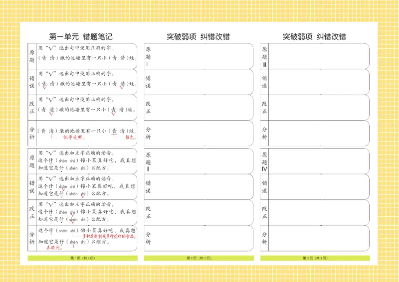 《闯关100分》一（下）语文试卷A3_一年级上下册资料_小学一年级学习资料-25年更新版_1-02、小学一年级语文下册_3-6-2-2、练习题、作业、专项、试卷_部编（人教）版_电子册类