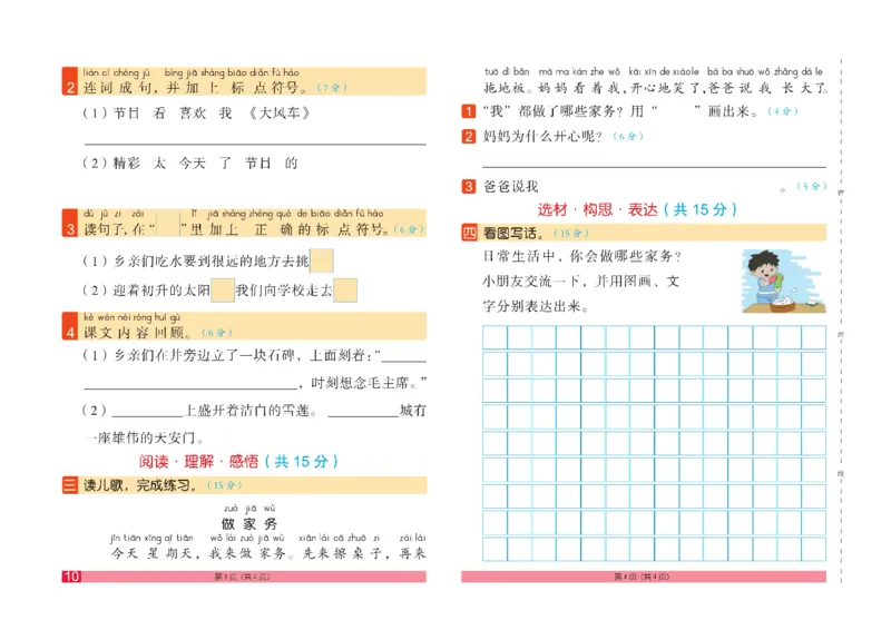 《闯关100分》一（下）语文试卷A3_一年级上下册资料_小学一年级学习资料-25年更新版_1-02、小学一年级语文下册_3-6-2-2、练习题、作业、专项、试卷_部编（人教）版_电子册类