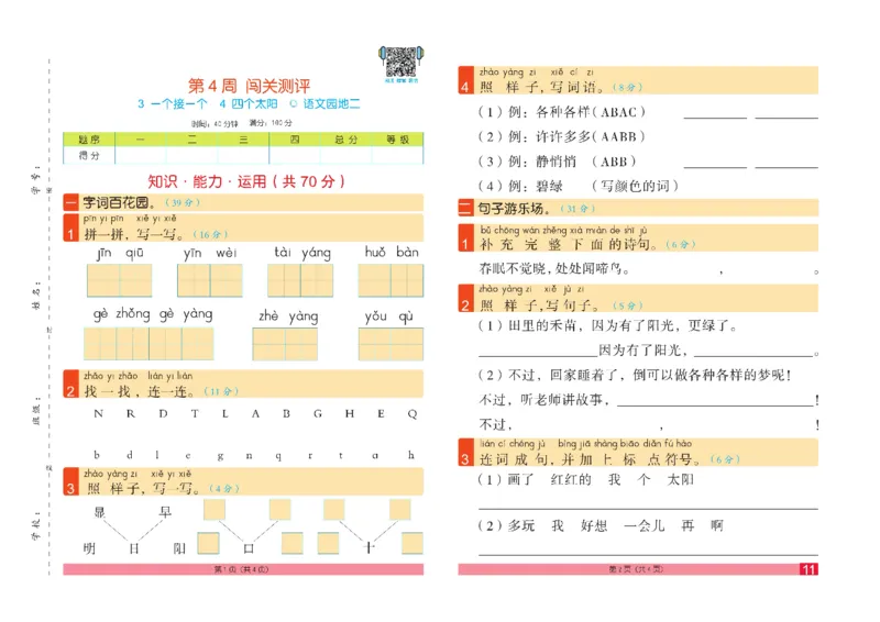 《闯关100分》一（下）语文试卷A3_一年级上下册资料_小学一年级学习资料-25年更新版_1-02、小学一年级语文下册_3-6-2-2、练习题、作业、专项、试卷_部编（人教）版_电子册类