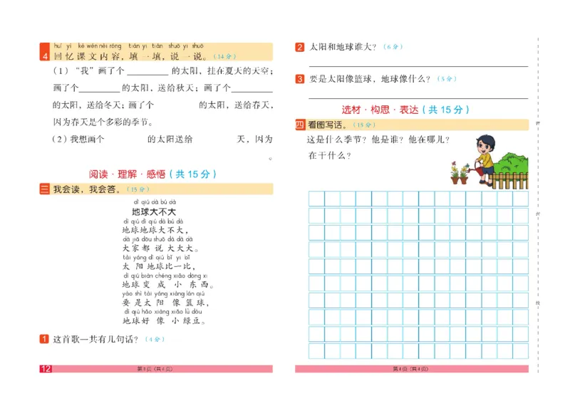 《闯关100分》一（下）语文试卷A3_一年级上下册资料_小学一年级学习资料-25年更新版_1-02、小学一年级语文下册_3-6-2-2、练习题、作业、专项、试卷_部编（人教）版_电子册类