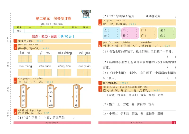 《闯关100分》一（下）语文试卷A3_一年级上下册资料_小学一年级学习资料-25年更新版_1-02、小学一年级语文下册_3-6-2-2、练习题、作业、专项、试卷_部编（人教）版_电子册类