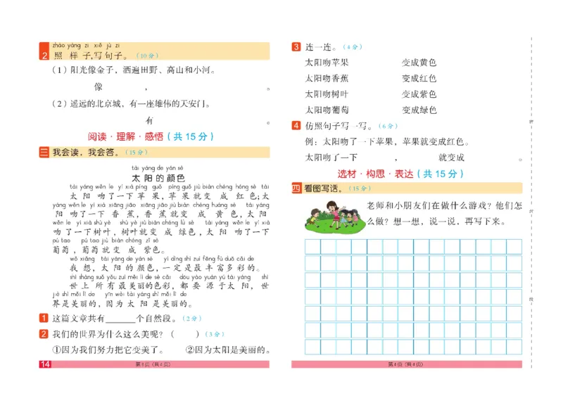 《闯关100分》一（下）语文试卷A3_一年级上下册资料_小学一年级学习资料-25年更新版_1-02、小学一年级语文下册_3-6-2-2、练习题、作业、专项、试卷_部编（人教）版_电子册类