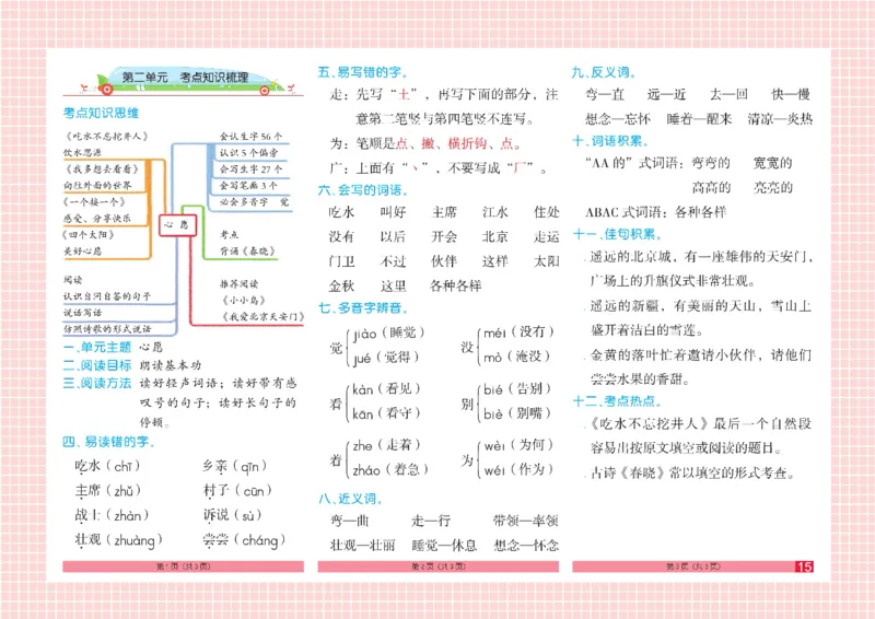 《闯关100分》一（下）语文试卷A3_一年级上下册资料_小学一年级学习资料-25年更新版_1-02、小学一年级语文下册_3-6-2-2、练习题、作业、专项、试卷_部编（人教）版_电子册类