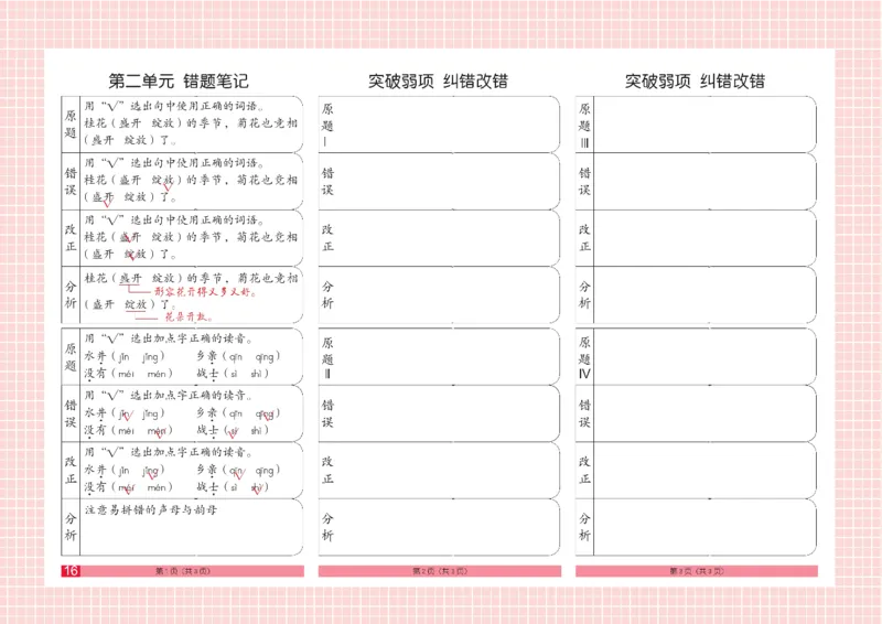 《闯关100分》一（下）语文试卷A3_一年级上下册资料_小学一年级学习资料-25年更新版_1-02、小学一年级语文下册_3-6-2-2、练习题、作业、专项、试卷_部编（人教）版_电子册类
