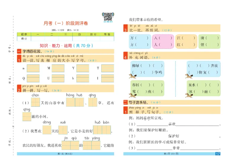 《闯关100分》一（下）语文试卷A3_一年级上下册资料_小学一年级学习资料-25年更新版_1-02、小学一年级语文下册_3-6-2-2、练习题、作业、专项、试卷_部编（人教）版_电子册类