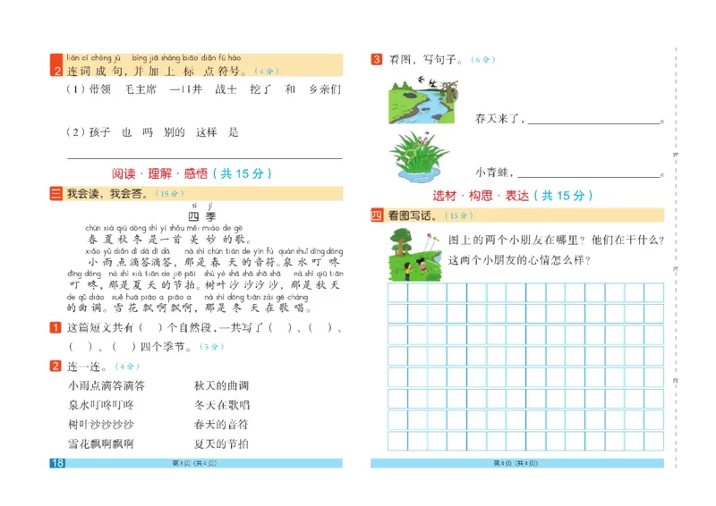 《闯关100分》一（下）语文试卷A3_一年级上下册资料_小学一年级学习资料-25年更新版_1-02、小学一年级语文下册_3-6-2-2、练习题、作业、专项、试卷_部编（人教）版_电子册类