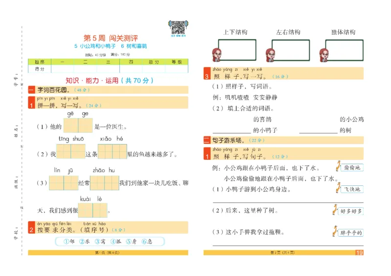 《闯关100分》一（下）语文试卷A3_一年级上下册资料_小学一年级学习资料-25年更新版_1-02、小学一年级语文下册_3-6-2-2、练习题、作业、专项、试卷_部编（人教）版_电子册类