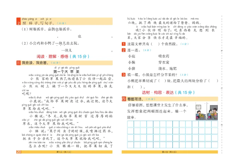 《闯关100分》一（下）语文试卷A3_一年级上下册资料_小学一年级学习资料-25年更新版_1-02、小学一年级语文下册_3-6-2-2、练习题、作业、专项、试卷_部编（人教）版_电子册类