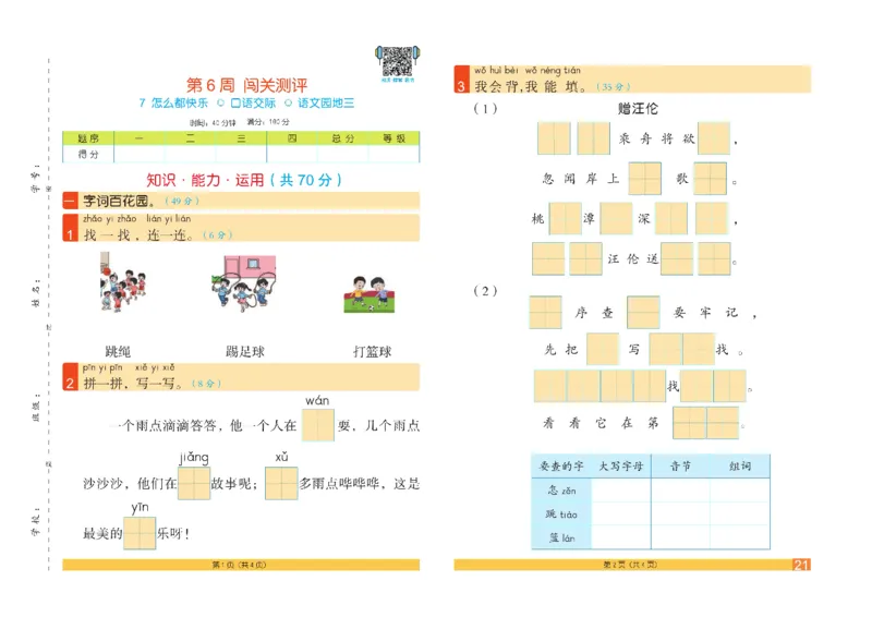 《闯关100分》一（下）语文试卷A3_一年级上下册资料_小学一年级学习资料-25年更新版_1-02、小学一年级语文下册_3-6-2-2、练习题、作业、专项、试卷_部编（人教）版_电子册类
