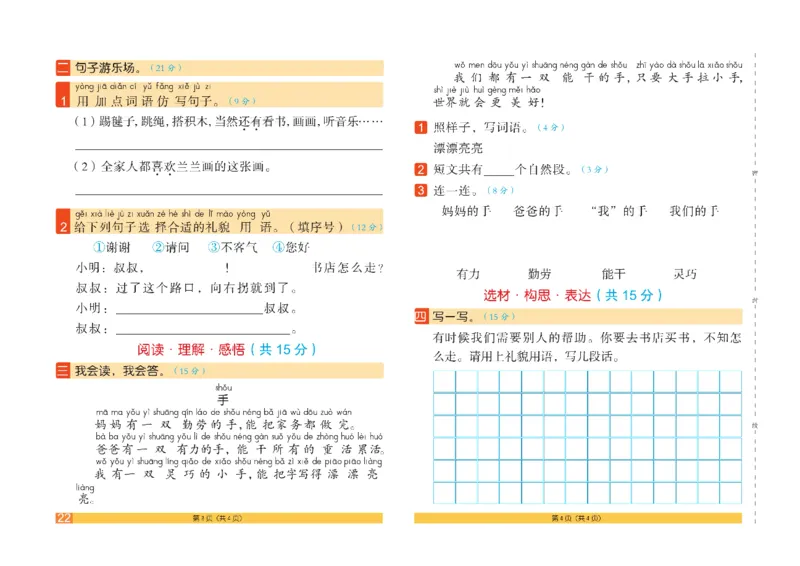《闯关100分》一（下）语文试卷A3_一年级上下册资料_小学一年级学习资料-25年更新版_1-02、小学一年级语文下册_3-6-2-2、练习题、作业、专项、试卷_部编（人教）版_电子册类
