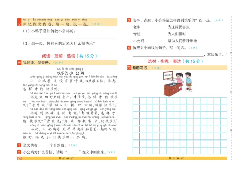《闯关100分》一（下）语文试卷A3_一年级上下册资料_小学一年级学习资料-25年更新版_1-02、小学一年级语文下册_3-6-2-2、练习题、作业、专项、试卷_部编（人教）版_电子册类