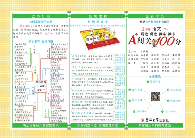 《闯关100分》一（下）语文试卷A3_一年级上下册资料_小学一年级学习资料-25年更新版_1-02、小学一年级语文下册_3-6-2-2、练习题、作业、专项、试卷_部编（人教）版_电子册类
