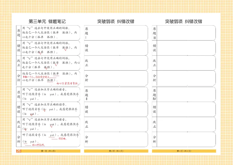 《闯关100分》一（下）语文试卷A3_一年级上下册资料_小学一年级学习资料-25年更新版_1-02、小学一年级语文下册_3-6-2-2、练习题、作业、专项、试卷_部编（人教）版_电子册类