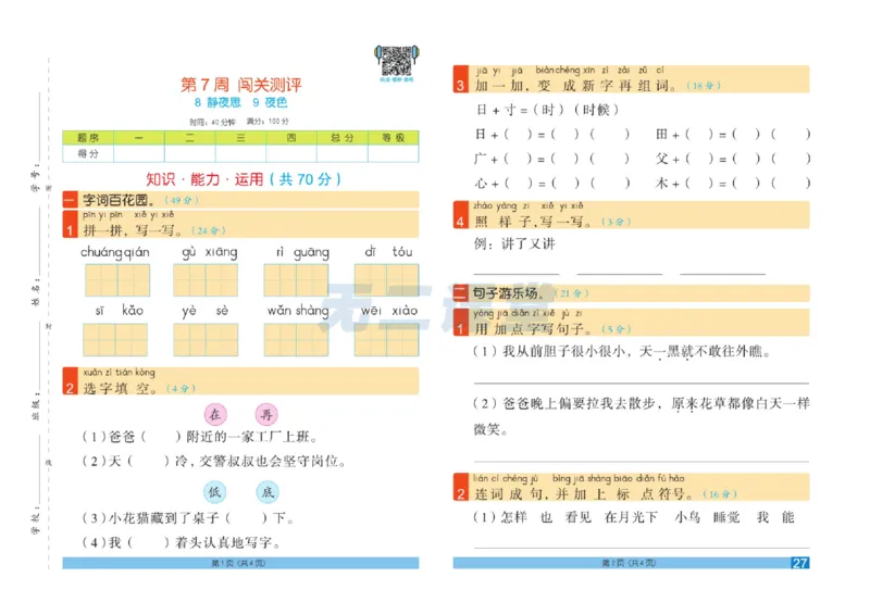 《闯关100分》一（下）语文试卷A3_一年级上下册资料_小学一年级学习资料-25年更新版_1-02、小学一年级语文下册_3-6-2-2、练习题、作业、专项、试卷_部编（人教）版_电子册类