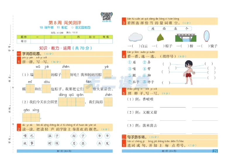 《闯关100分》一（下）语文试卷A3_一年级上下册资料_小学一年级学习资料-25年更新版_1-02、小学一年级语文下册_3-6-2-2、练习题、作业、专项、试卷_部编（人教）版_电子册类