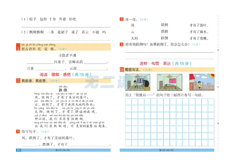《闯关100分》一（下）语文试卷A3_一年级上下册资料_小学一年级学习资料-25年更新版_1-02、小学一年级语文下册_3-6-2-2、练习题、作业、专项、试卷_部编（人教）版_电子册类