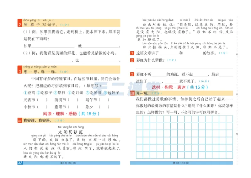 《闯关100分》一（下）语文试卷A3_一年级上下册资料_小学一年级学习资料-25年更新版_1-02、小学一年级语文下册_3-6-2-2、练习题、作业、专项、试卷_部编（人教）版_电子册类