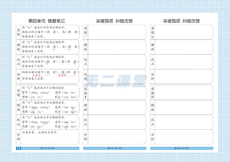 《闯关100分》一（下）语文试卷A3_一年级上下册资料_小学一年级学习资料-25年更新版_1-02、小学一年级语文下册_3-6-2-2、练习题、作业、专项、试卷_部编（人教）版_电子册类
