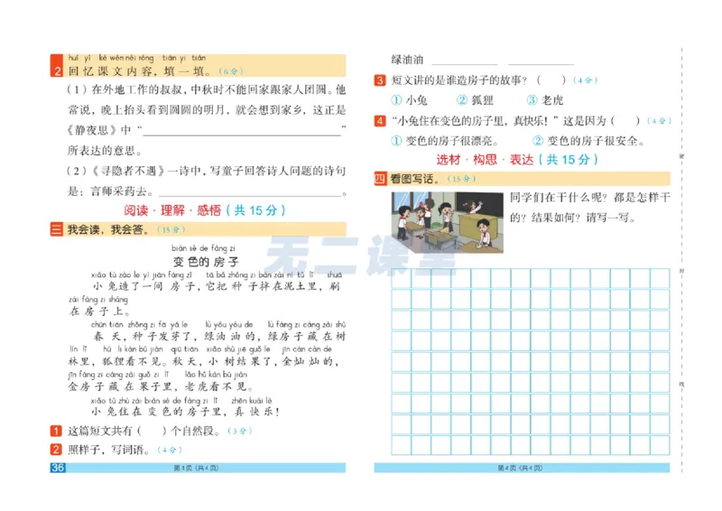 《闯关100分》一（下）语文试卷A3_一年级上下册资料_小学一年级学习资料-25年更新版_1-02、小学一年级语文下册_3-6-2-2、练习题、作业、专项、试卷_部编（人教）版_电子册类