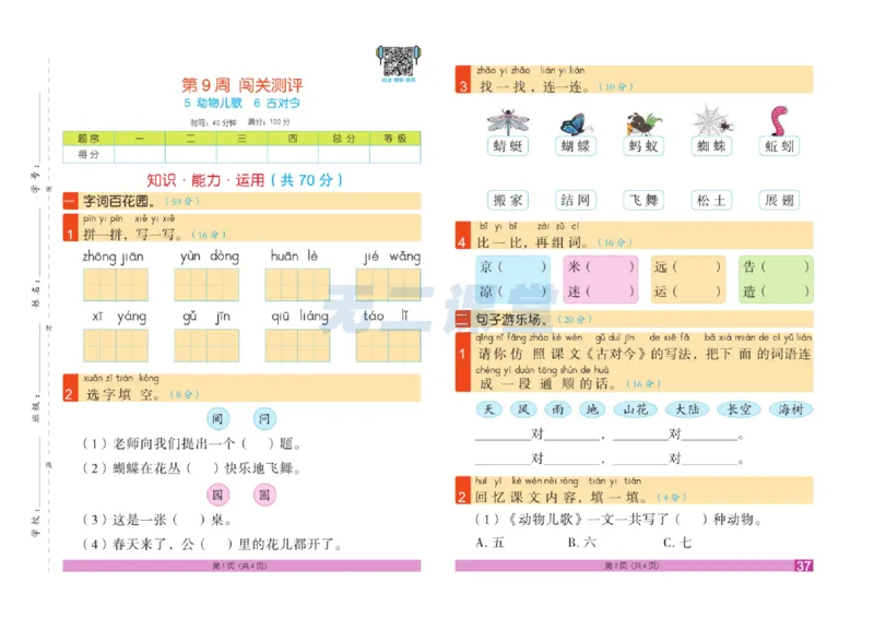 《闯关100分》一（下）语文试卷A3_一年级上下册资料_小学一年级学习资料-25年更新版_1-02、小学一年级语文下册_3-6-2-2、练习题、作业、专项、试卷_部编（人教）版_电子册类