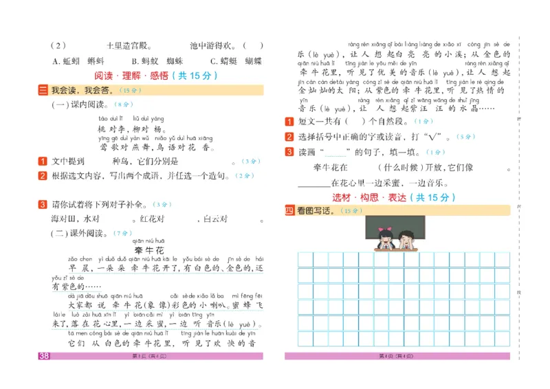 《闯关100分》一（下）语文试卷A3_一年级上下册资料_小学一年级学习资料-25年更新版_1-02、小学一年级语文下册_3-6-2-2、练习题、作业、专项、试卷_部编（人教）版_电子册类