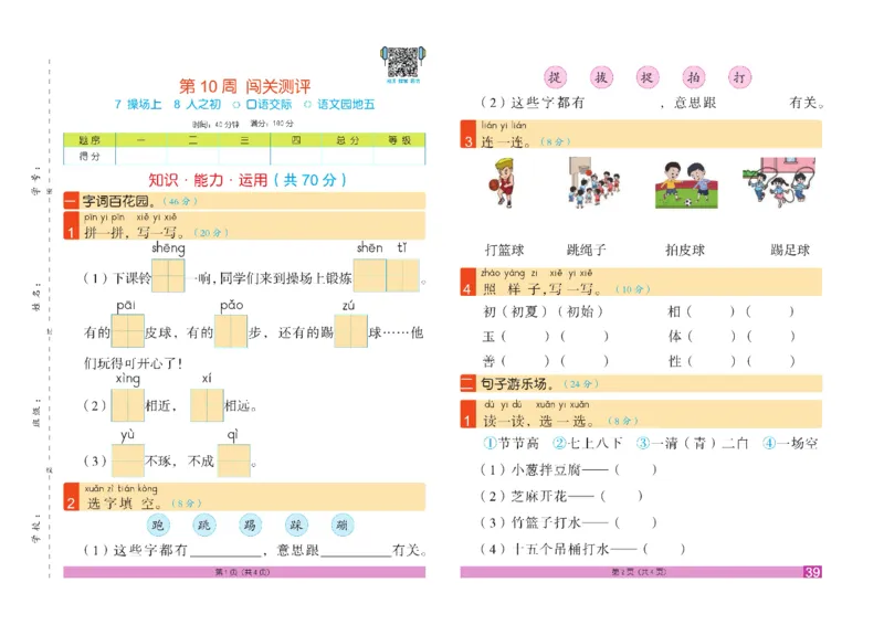 《闯关100分》一（下）语文试卷A3_一年级上下册资料_小学一年级学习资料-25年更新版_1-02、小学一年级语文下册_3-6-2-2、练习题、作业、专项、试卷_部编（人教）版_电子册类
