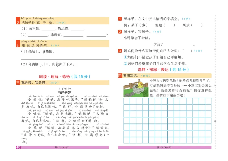 《闯关100分》一（下）语文试卷A3_一年级上下册资料_小学一年级学习资料-25年更新版_1-02、小学一年级语文下册_3-6-2-2、练习题、作业、专项、试卷_部编（人教）版_电子册类