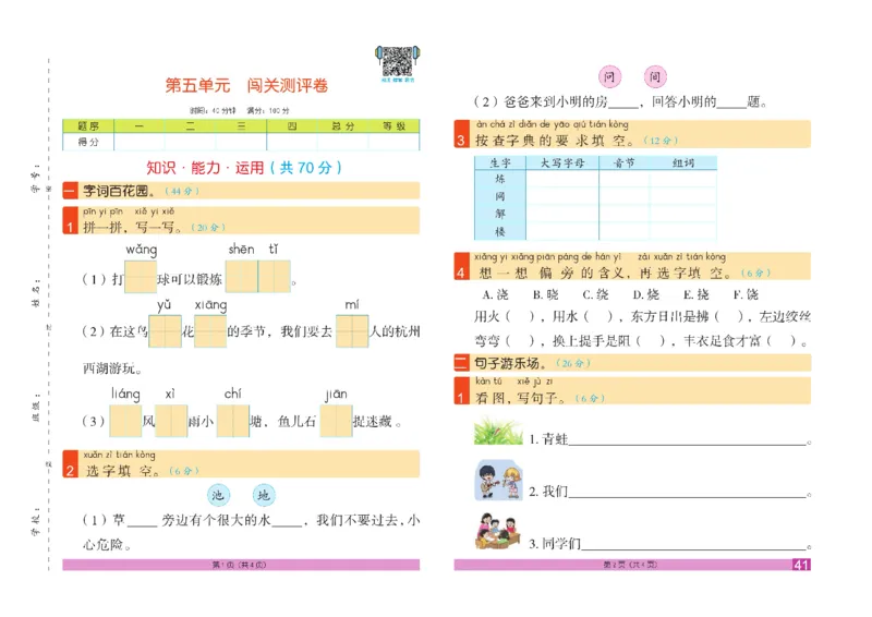 《闯关100分》一（下）语文试卷A3_一年级上下册资料_小学一年级学习资料-25年更新版_1-02、小学一年级语文下册_3-6-2-2、练习题、作业、专项、试卷_部编（人教）版_电子册类