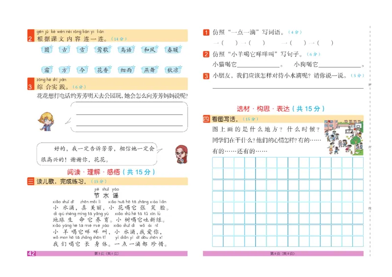《闯关100分》一（下）语文试卷A3_一年级上下册资料_小学一年级学习资料-25年更新版_1-02、小学一年级语文下册_3-6-2-2、练习题、作业、专项、试卷_部编（人教）版_电子册类