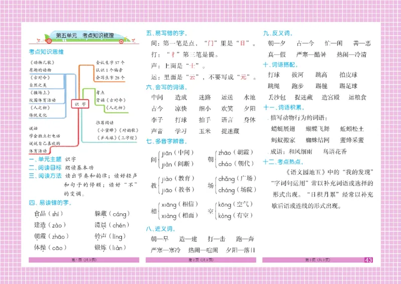 《闯关100分》一（下）语文试卷A3_一年级上下册资料_小学一年级学习资料-25年更新版_1-02、小学一年级语文下册_3-6-2-2、练习题、作业、专项、试卷_部编（人教）版_电子册类