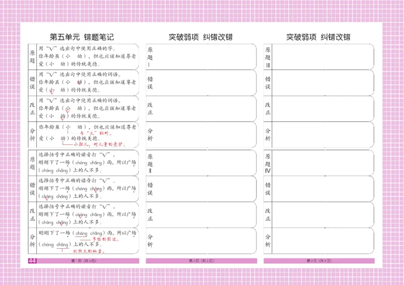 《闯关100分》一（下）语文试卷A3_一年级上下册资料_小学一年级学习资料-25年更新版_1-02、小学一年级语文下册_3-6-2-2、练习题、作业、专项、试卷_部编（人教）版_电子册类