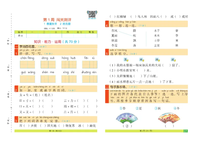 《闯关100分》一（下）语文试卷A3_一年级上下册资料_小学一年级学习资料-25年更新版_1-02、小学一年级语文下册_3-6-2-2、练习题、作业、专项、试卷_部编（人教）版_电子册类