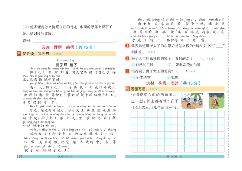 《闯关100分》一（下）语文试卷A3_一年级上下册资料_小学一年级学习资料-25年更新版_1-02、小学一年级语文下册_3-6-2-2、练习题、作业、专项、试卷_部编（人教）版_电子册类
